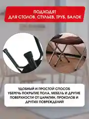 Защитные силиконовые накладки-протекторы на ножки стульев и столов, овальные