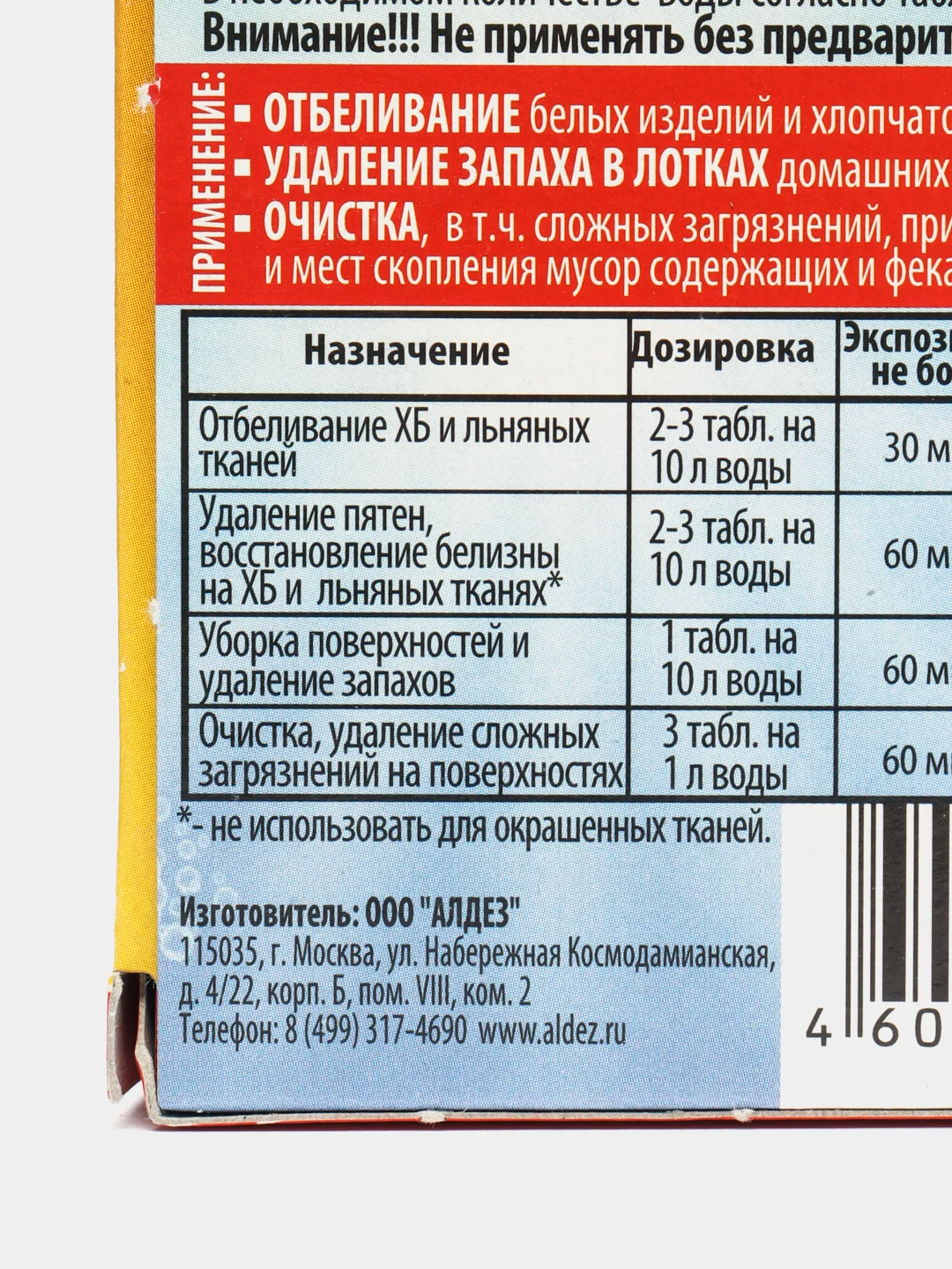 Белизна в таблетках Новое поколение, быстрорастворимые хлорные таблетки