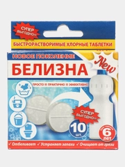 Белизна в таблетках Новое поколение, быстрорастворимые хлорные таблетки