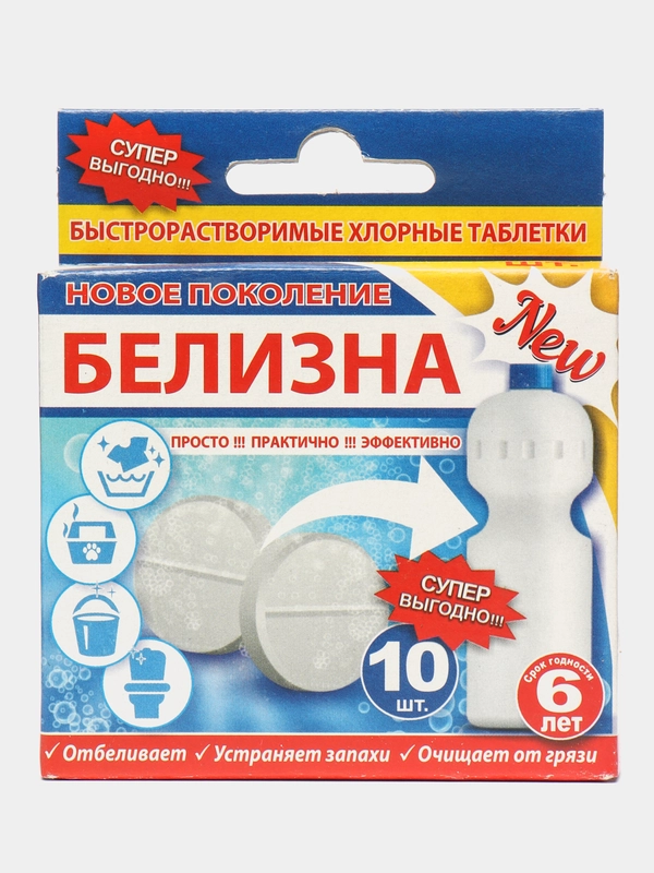Белизна в таблетках Новое поколение, быстрорастворимые хлорные таблетки