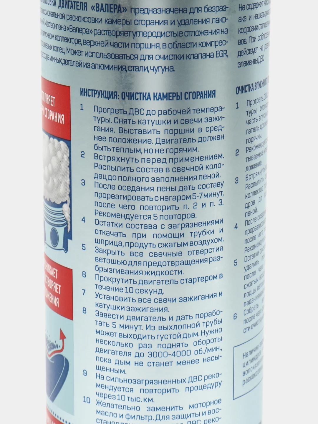 Пенная раскоксовка двигателя Валера
