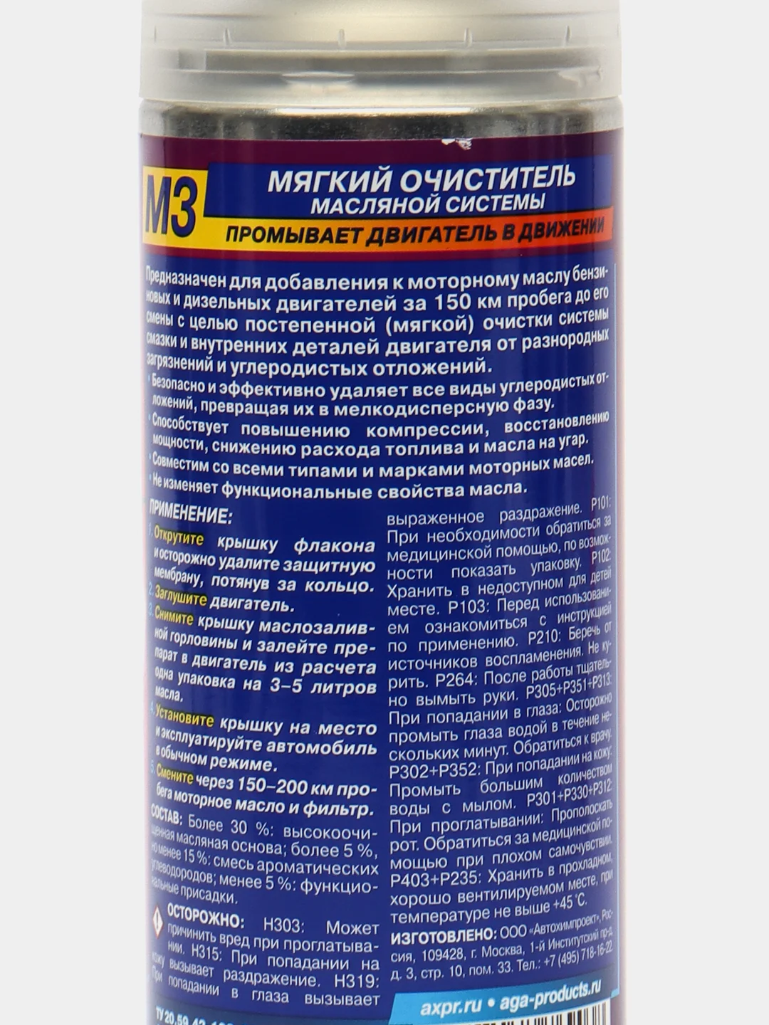 Промывка двигателя "Мягкая" 150 км, AGA903M