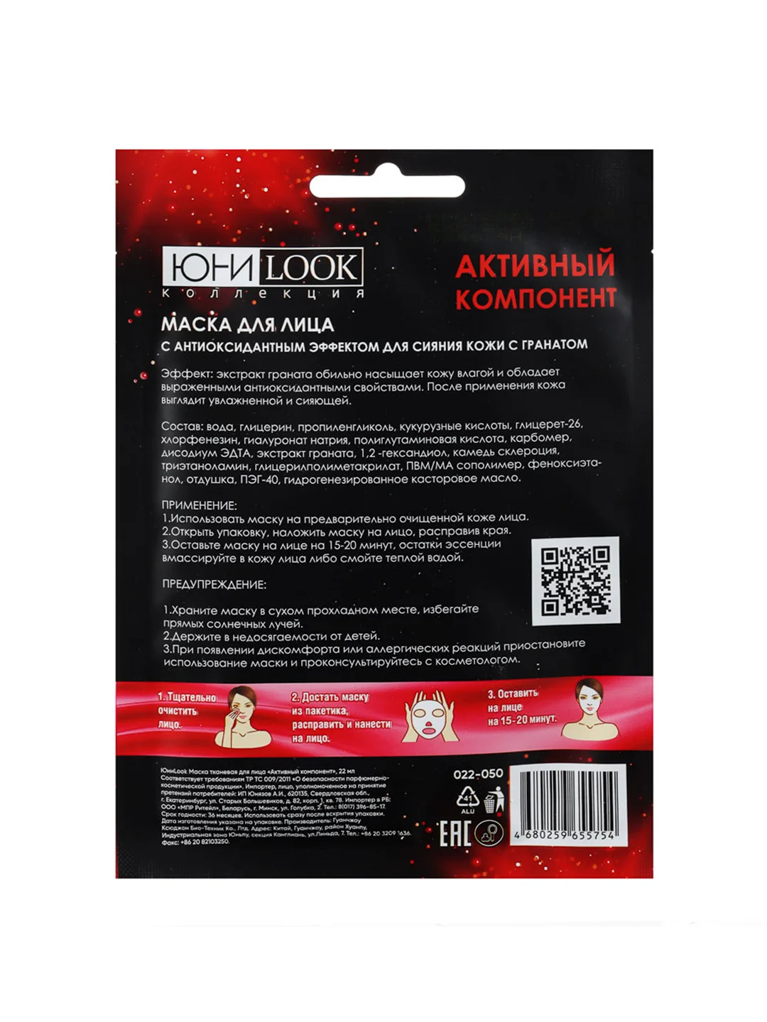 Маска тканевая для лица Активный компонент,  22 мл, 3 вида