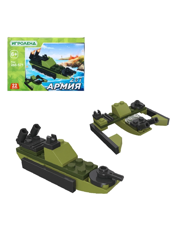 Конструктор "Армия", 20-26 деталей, 10х7x3 см, 4 дизайна