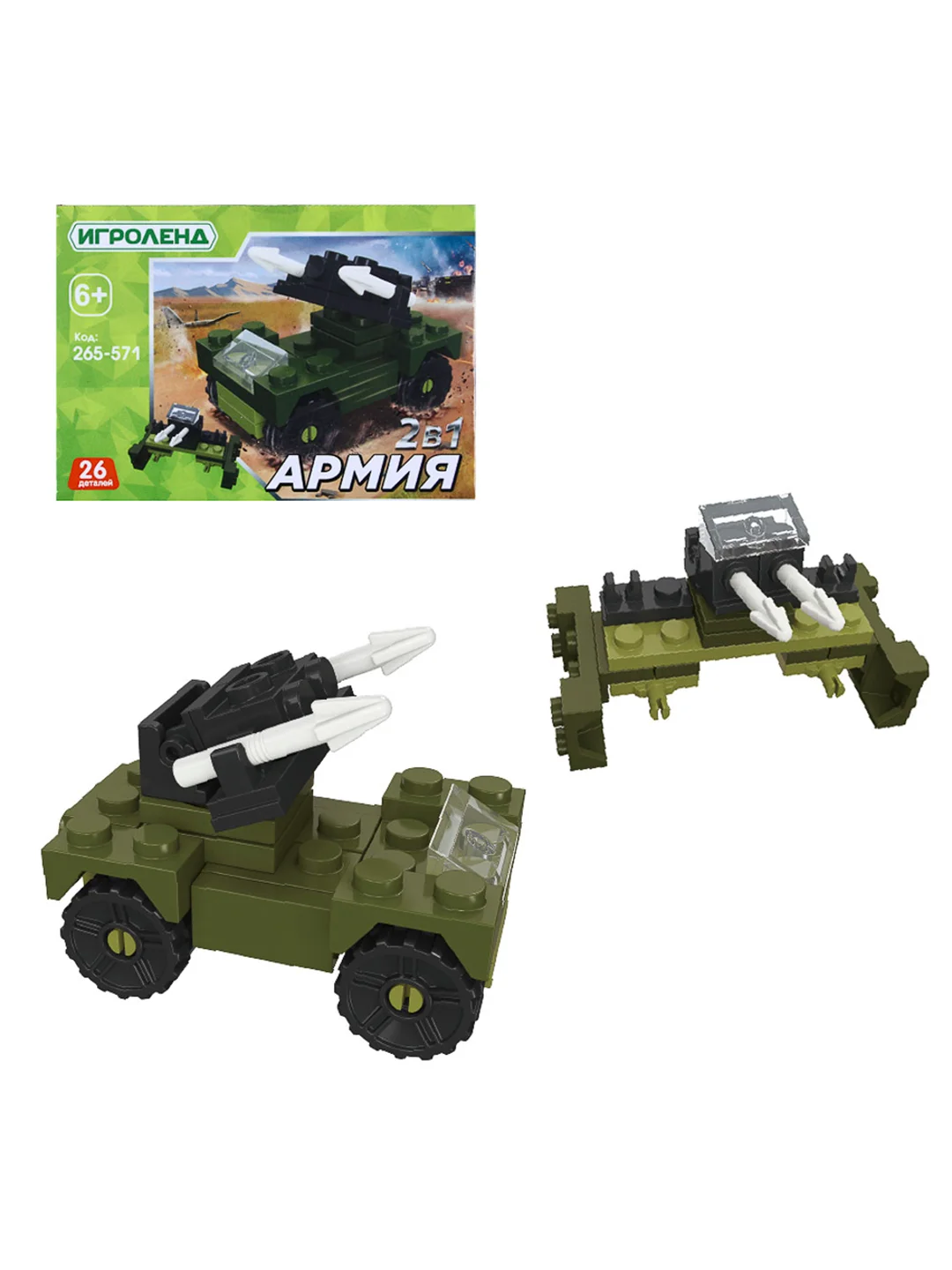 Конструктор "Армия", 20-26 деталей, 10х7x3 см, 4 дизайна