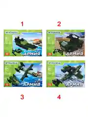 Конструктор "Армия", 20-26 деталей, 10х7x3 см, 4 дизайна
