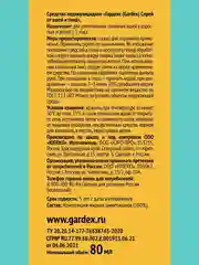 Спрей от вшей и гнид Gardex, средство педикулицидное, 80 мл