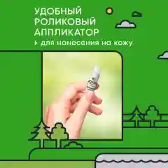 Бальзам после укусов насекомых Gardex Family, роликовый, с мятой и лавандой, 7 мл