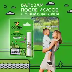 Бальзам после укусов насекомых Gardex Family, роликовый, с мятой и лавандой, 7 мл