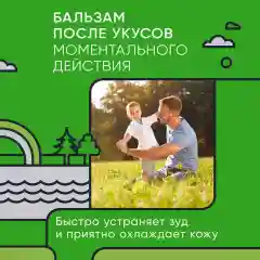Бальзам после укусов насекомых Gardex Family, роликовый, с мятой и лавандой, 7 мл