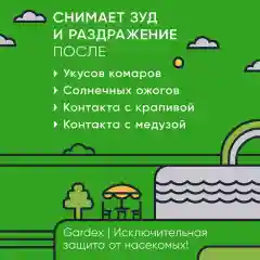 Бальзам после укусов насекомых Gardex Family, роликовый, с мятой и лавандой, 7 мл