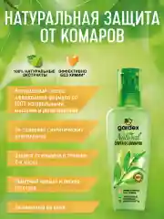 Спрей от комаров Gardex Natural, на натуральной основе, 110 мл