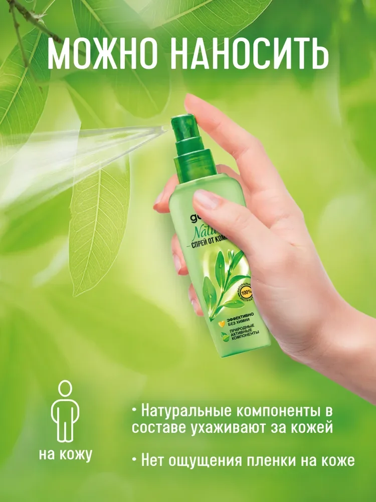 Спрей от комаров Gardex Natural, на натуральной основе, 110 мл
