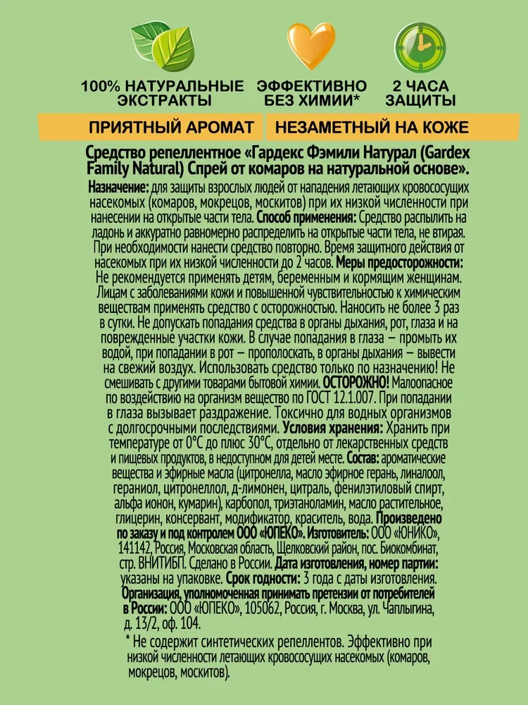 Спрей от комаров Gardex Natural, на натуральной основе, 110 мл