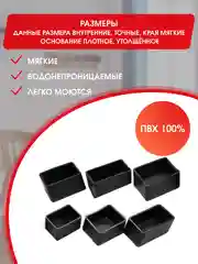 Защитные силиконовые накладки-протекторы на ножки стульев и столов, прямоугольные