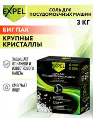 Соль для посудомоечных машин EXPEL, 3 кг