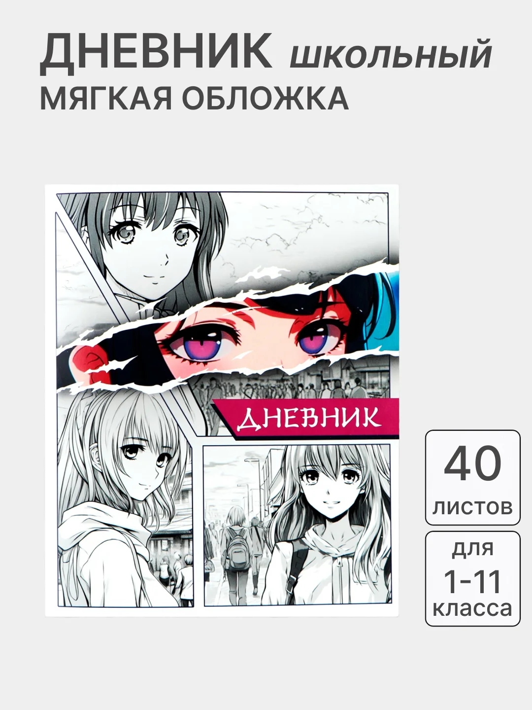 Ледяной дневник школьный для 1-11 класса, в мягкой обложке