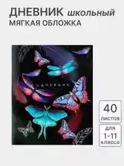 Фиолетовый дневник школьный для 1-11 класса, в мягкой обложке