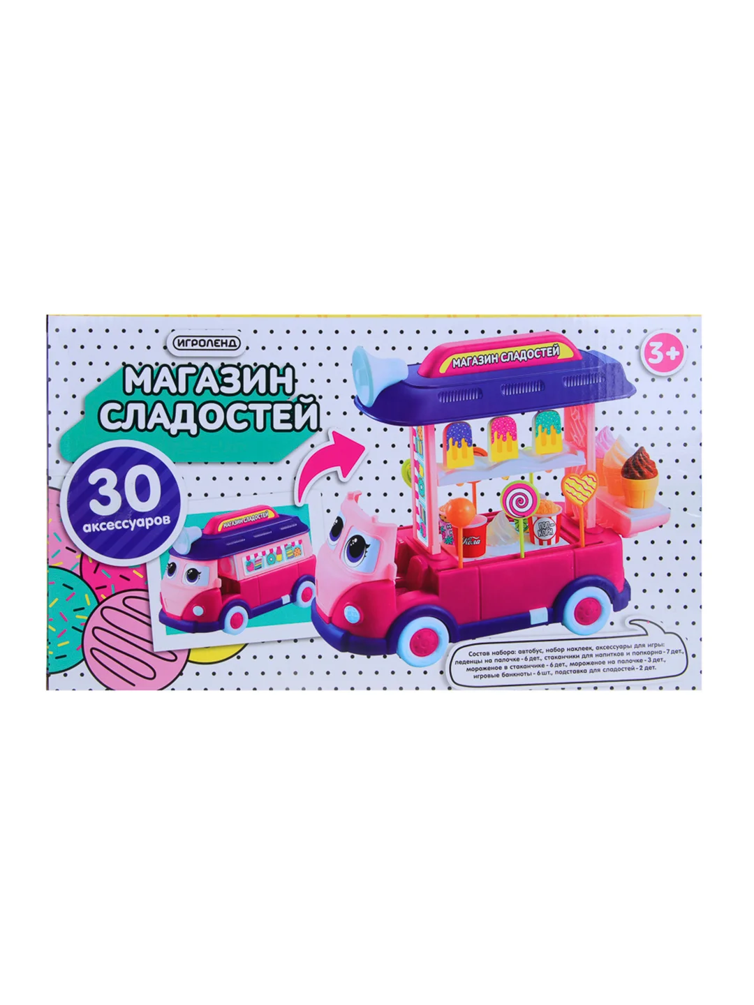 Игровой набор "Магазин сладостей на колесах", серия "Играем в магазин"
