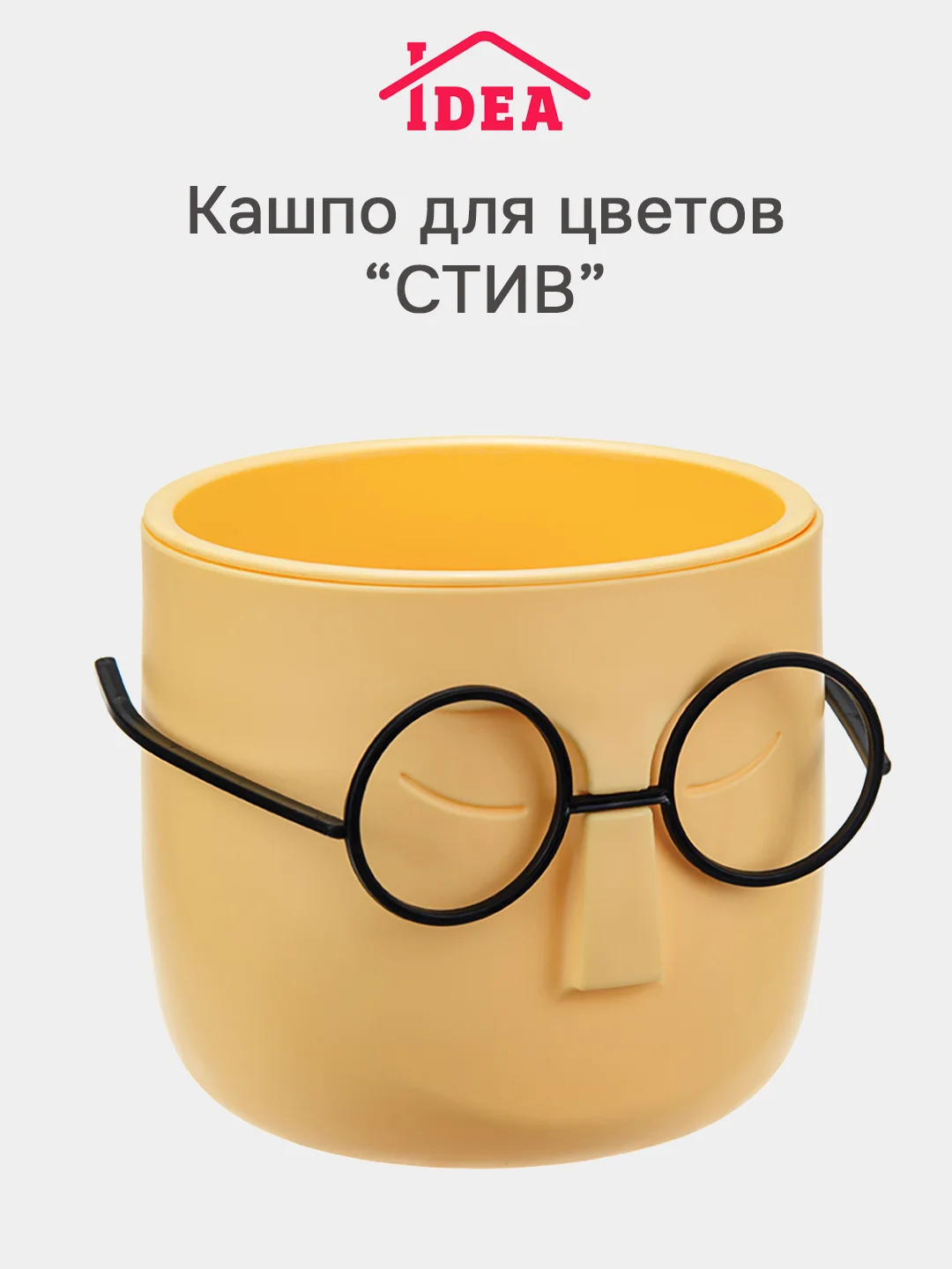 Желтый кашпо / горшок для цветов 0,65л СТИВ