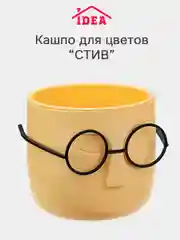 Желтый кашпо / горшок для цветов 0,65л СТИВ