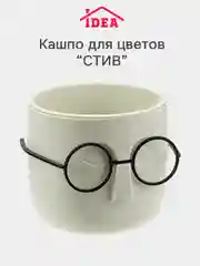 Бежевый меланж кашпо / горшок для цветов 0,65л СТИВ