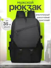 Рюкзак мужской, сумка для ноутбука, ранец школьный