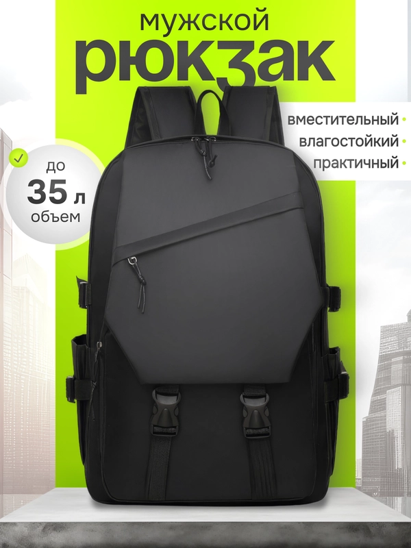 Рюкзак мужской, сумка для ноутбука, ранец школьный