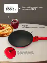Черный электрическая блинница, погружная, 800 Вт, электроблинница