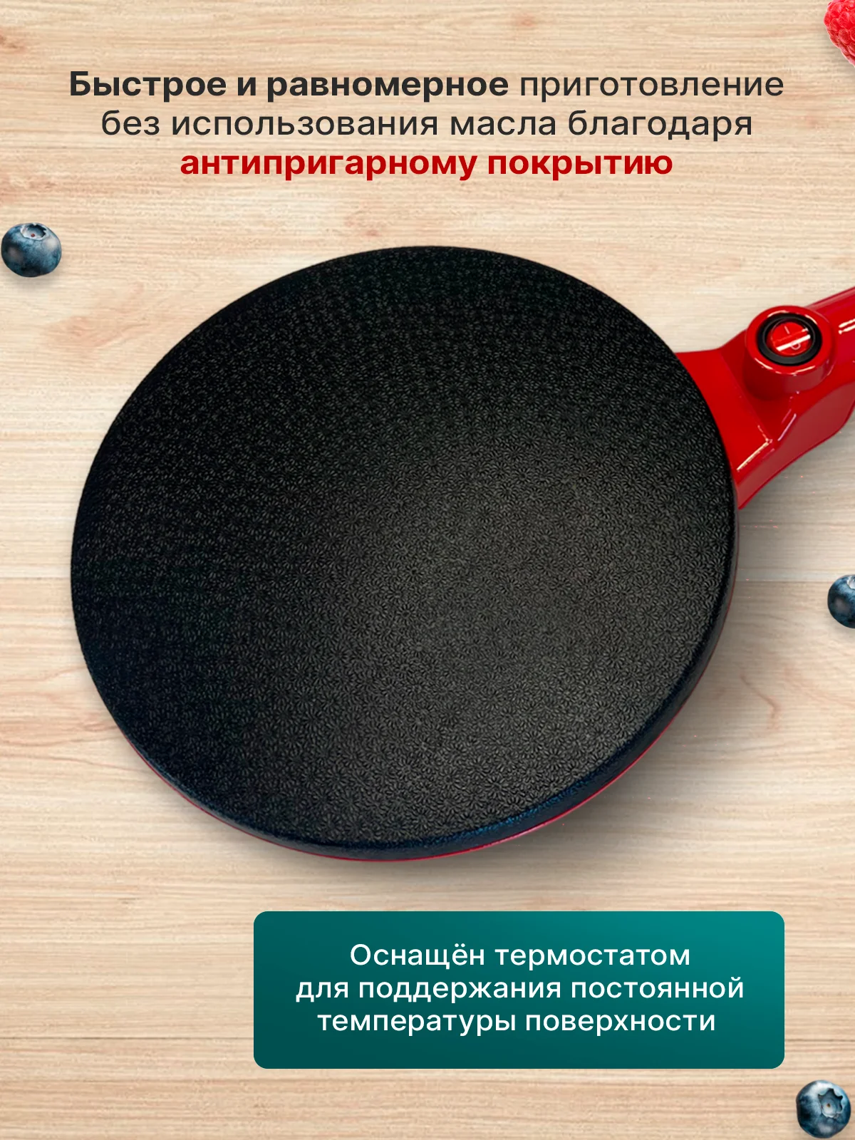 Черный электрическая блинница, погружная, 800 Вт, электроблинница