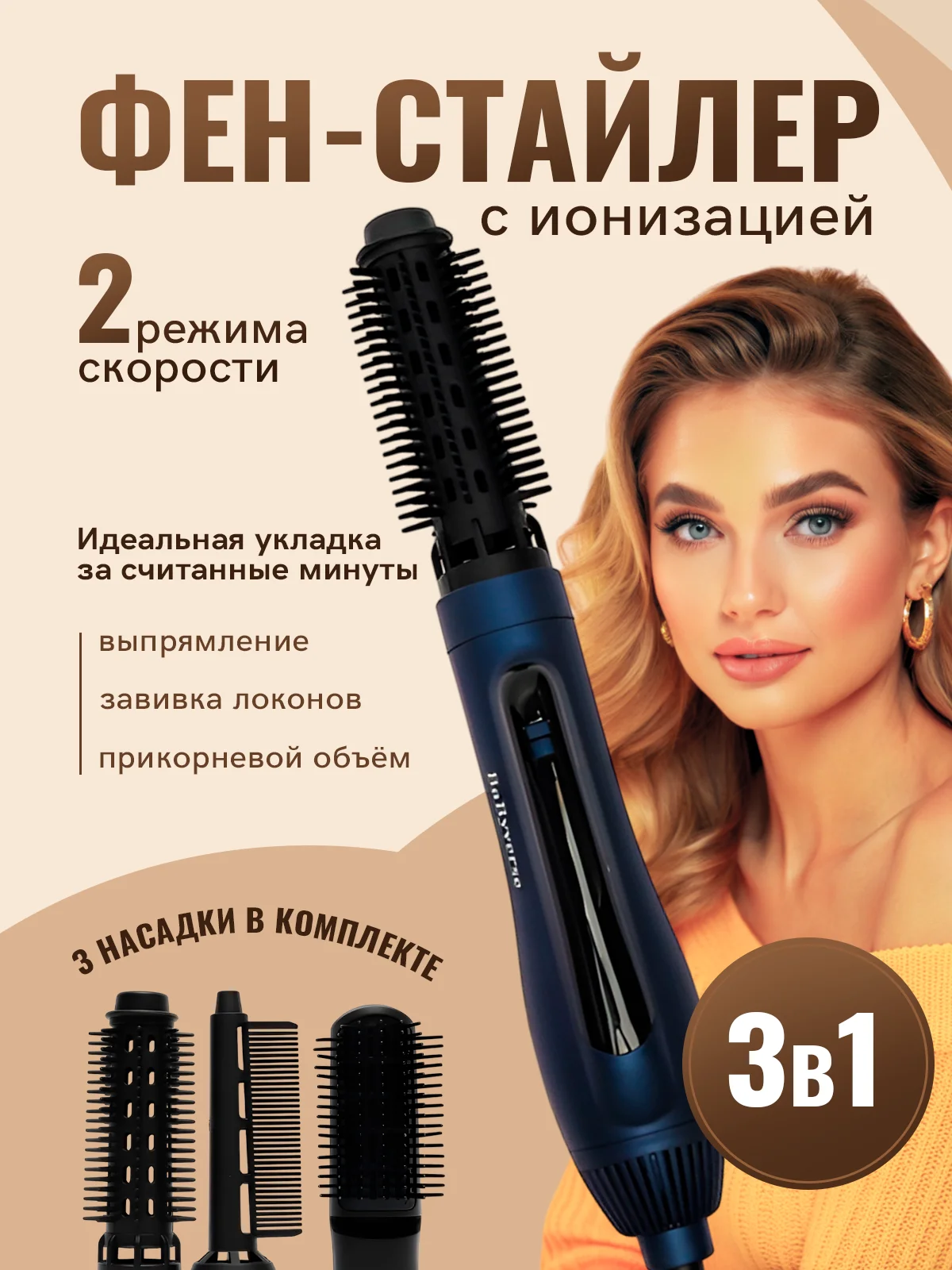 Синий фен для волос, стайлер, фен-щетка, мультистайлер, брашинг для волос, 3 насадки
