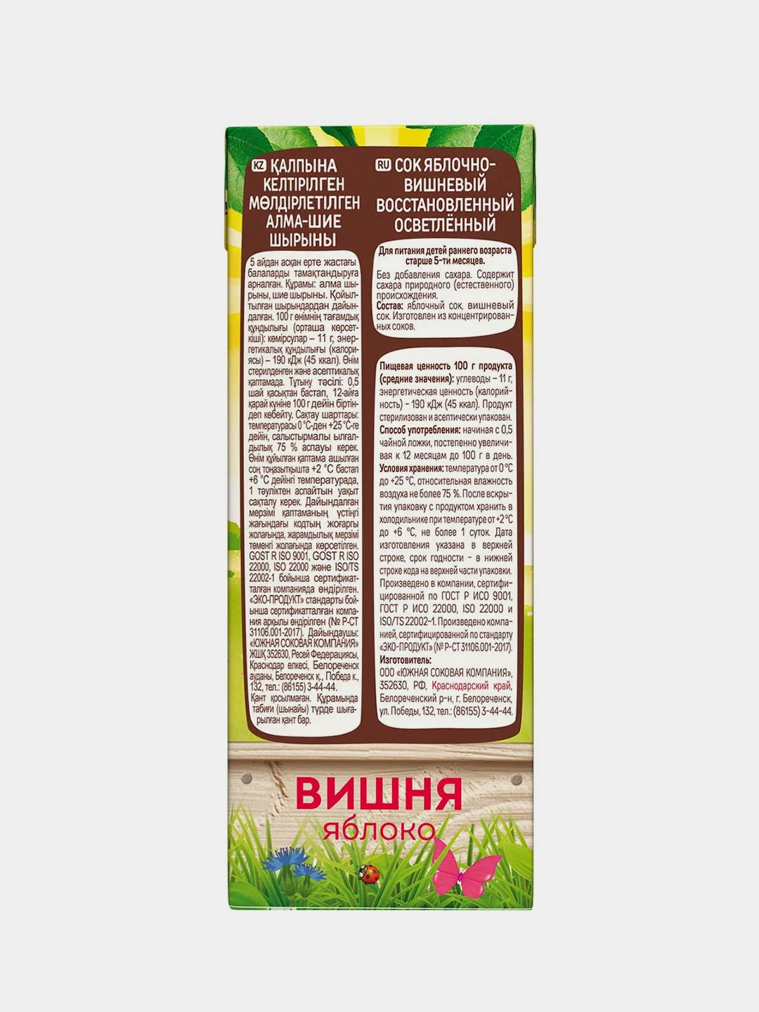 Сок детский Дары Кубани, яблочно-вишневый, без сахара, с 5 месяцев, 15 штук по 200 мл