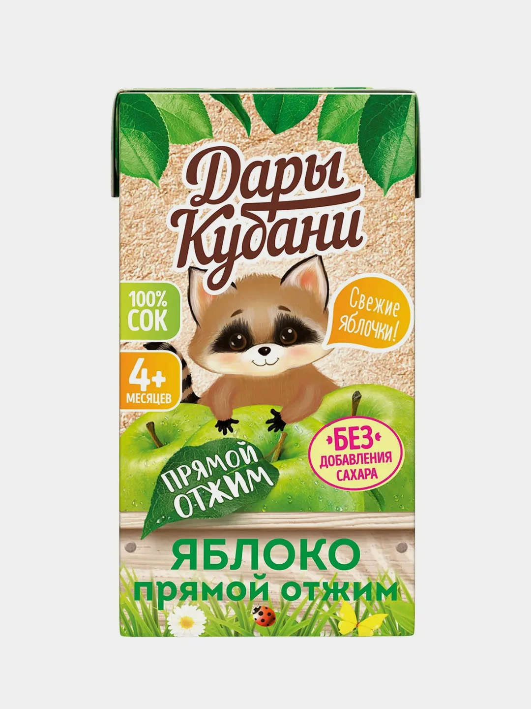 Сок детский Дары Кубани, яблочный, прямого отжима, без сахара, с 4 месяцев, 125мл, 18 штук