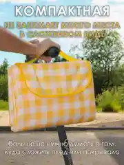 Желтый сумка-коврик для пикника 150х200 см