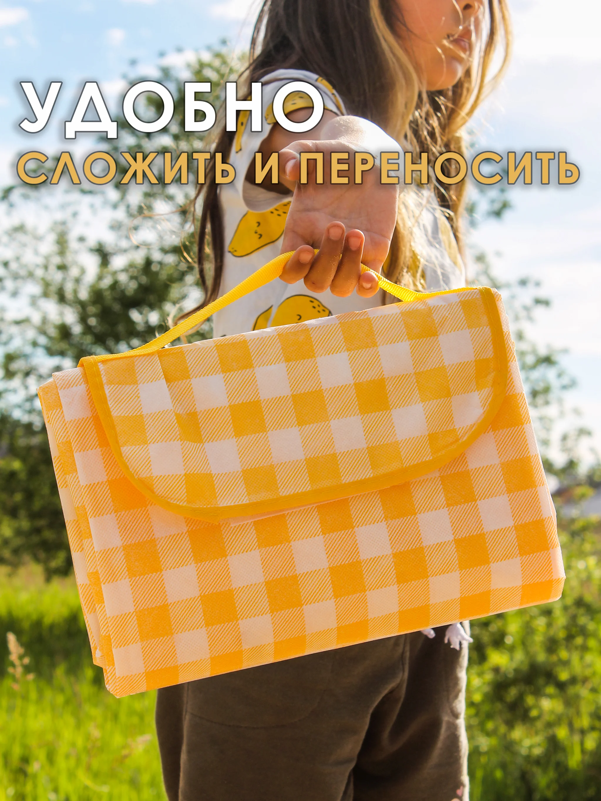 Желтый сумка-коврик для пикника 150х200 см
