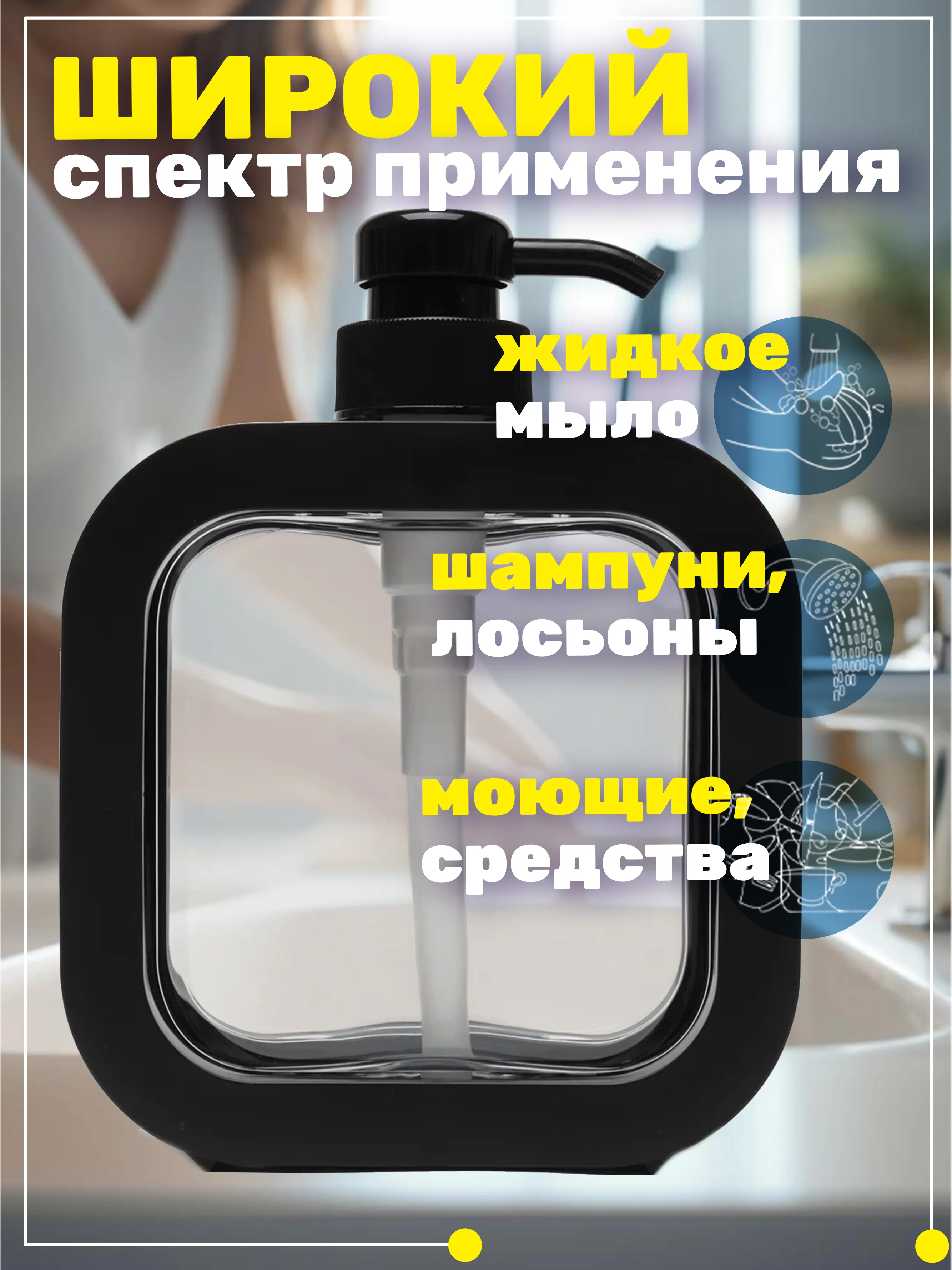 Черный диспенсер дозатор для жидкого мыла и моющего средства  500 мл