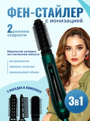 Фен для волос, стайлер, фен-щетка, мультистайлер, брашинг для волос, 3 насадки