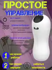 Мастурбатор автоматический вакуумный с вибрацией