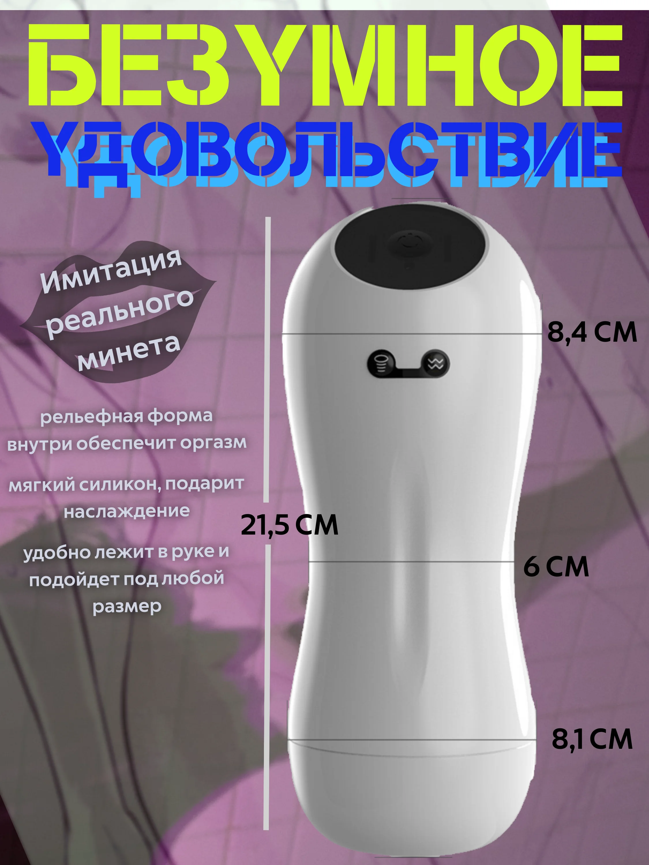 Мастурбатор автоматический вакуумный с вибрацией