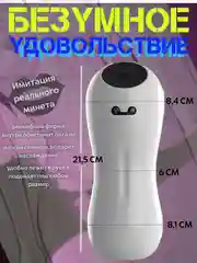 Мастурбатор автоматический вакуумный с вибрацией