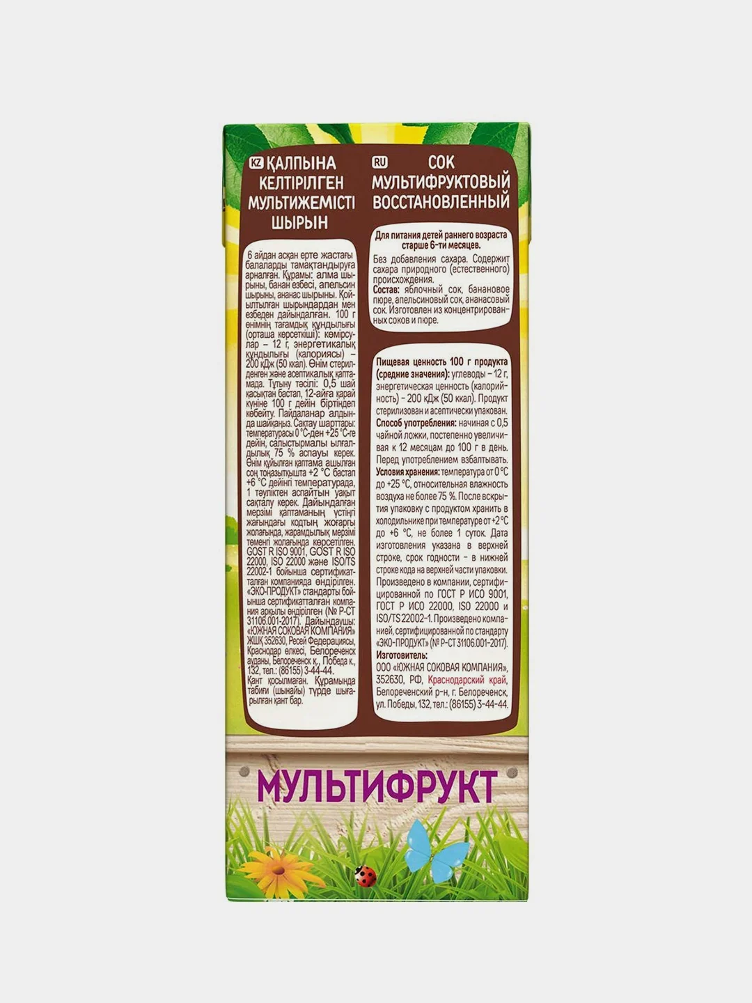Сок детский Дары Кубани, мультифруктовый, без сахара, с 6 месяцев, 200 мл, 15 штук