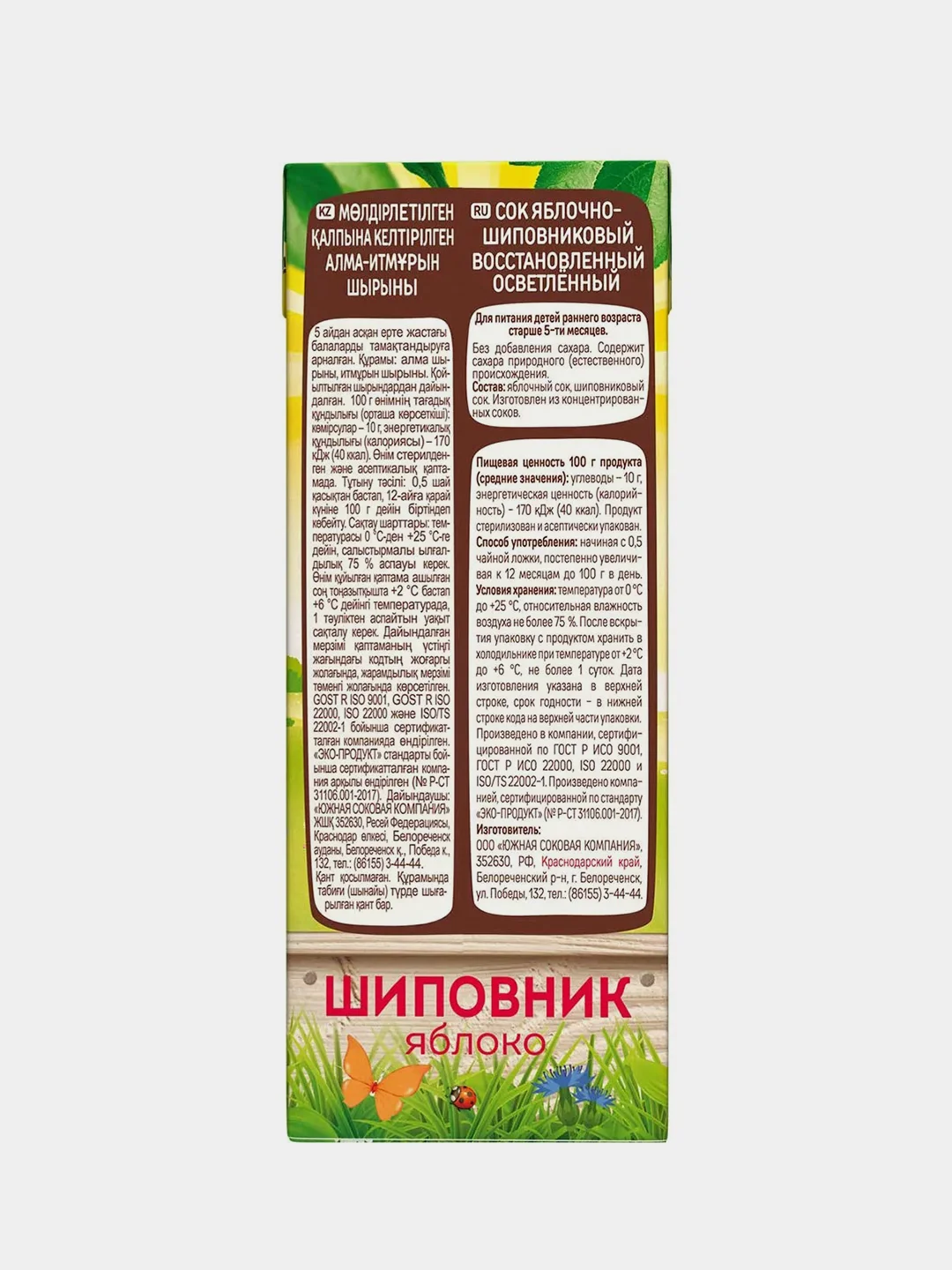 Сок детский Дары Кубани, яблочно-шиповниковый, без сахара, с 5 месяцев, 200 мл, 15 штук