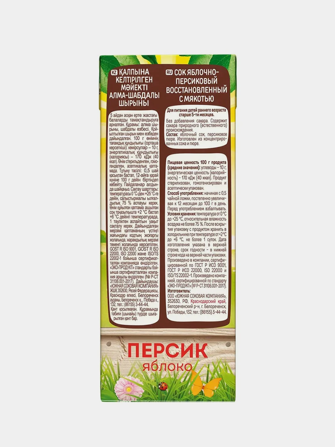 Сок детский Дары Кубани, яблочно-персиковый с мякотью, с 5 месяцев, 200 мл, 15 штук