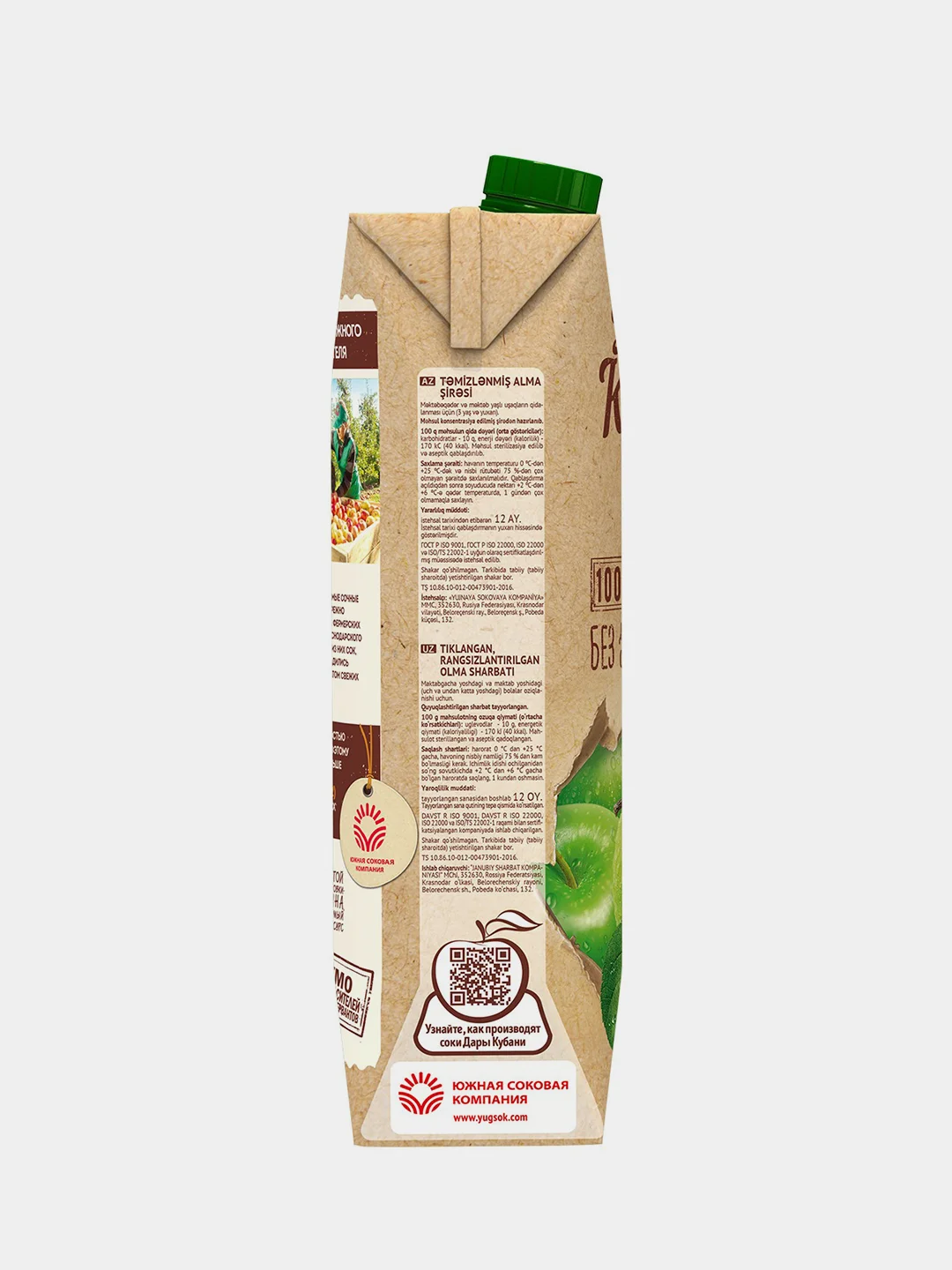 Сок Дары Кубани, яблочный, без сахара, 0,95 л
