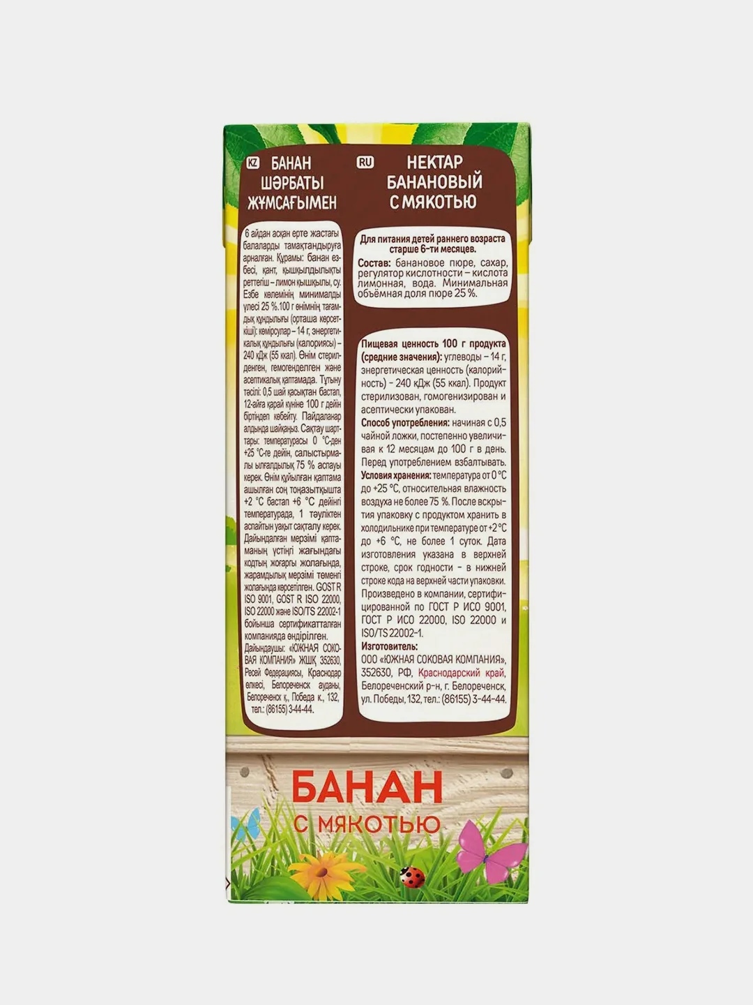 Нектар детский Дары Кубани, банановый с мякотью, с 6 месяцев, 200 мл, 15 штук