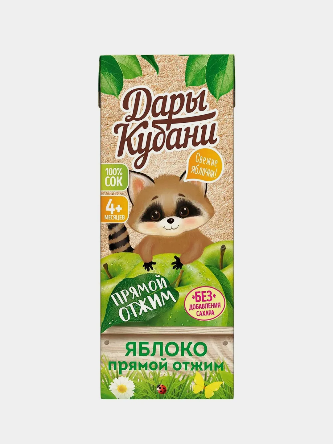 Сок детский Дары Кубани, яблочный прямого отжима, без сахара, с 4 месяцев, 200 мл, 15 штук