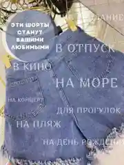 Джинсовые шорты женские