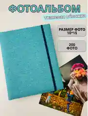 Голубой фотоальбом тканевый, семейный, 10 х 15, 200 фото