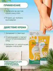Бальзам для огрубевшей кожи стоп, с мочевиной 25%, "KRASSA MED" 75 мл