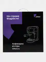 Кофеварка Kitfort КТ-7194